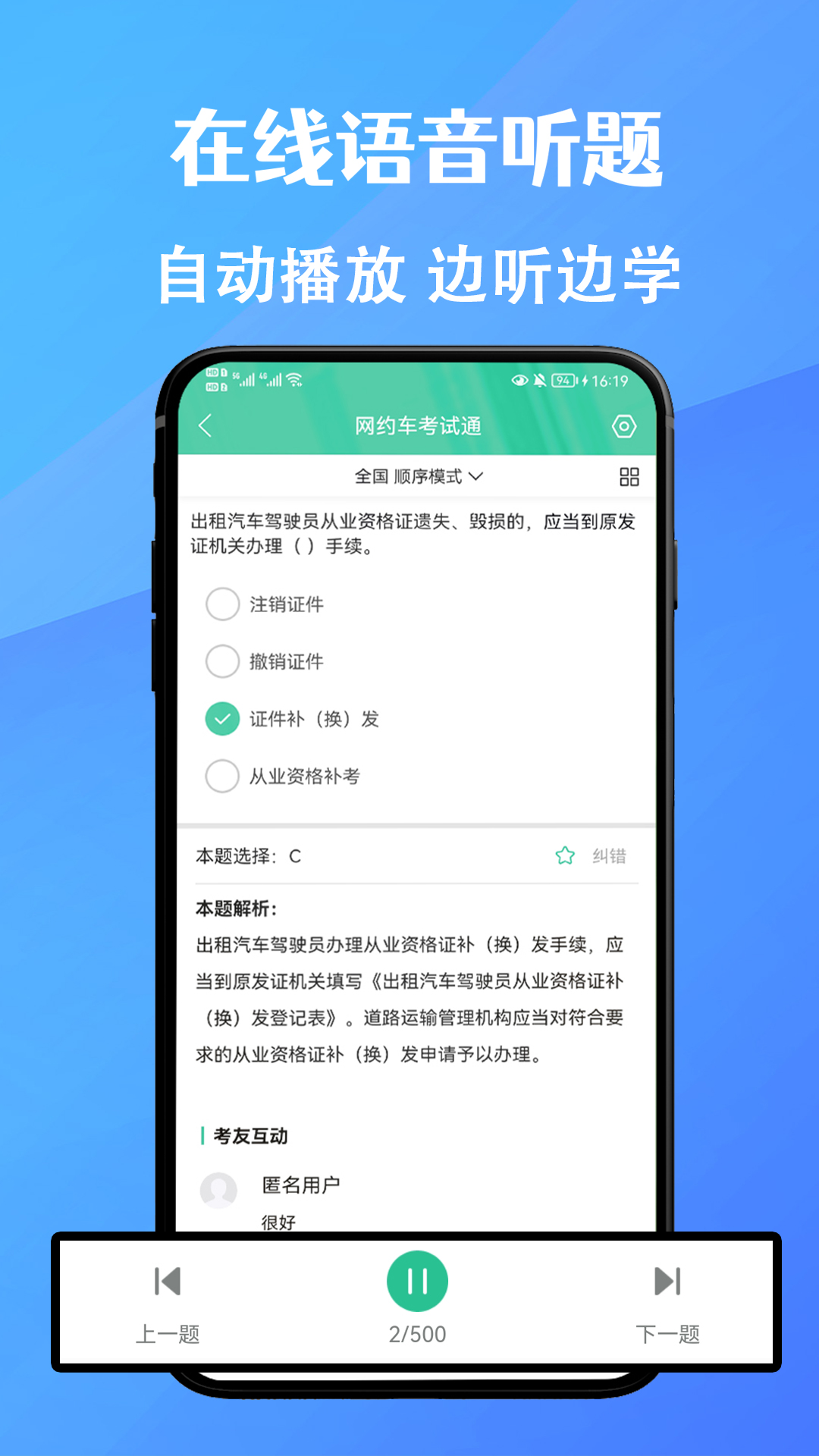 网约车考试通截图5