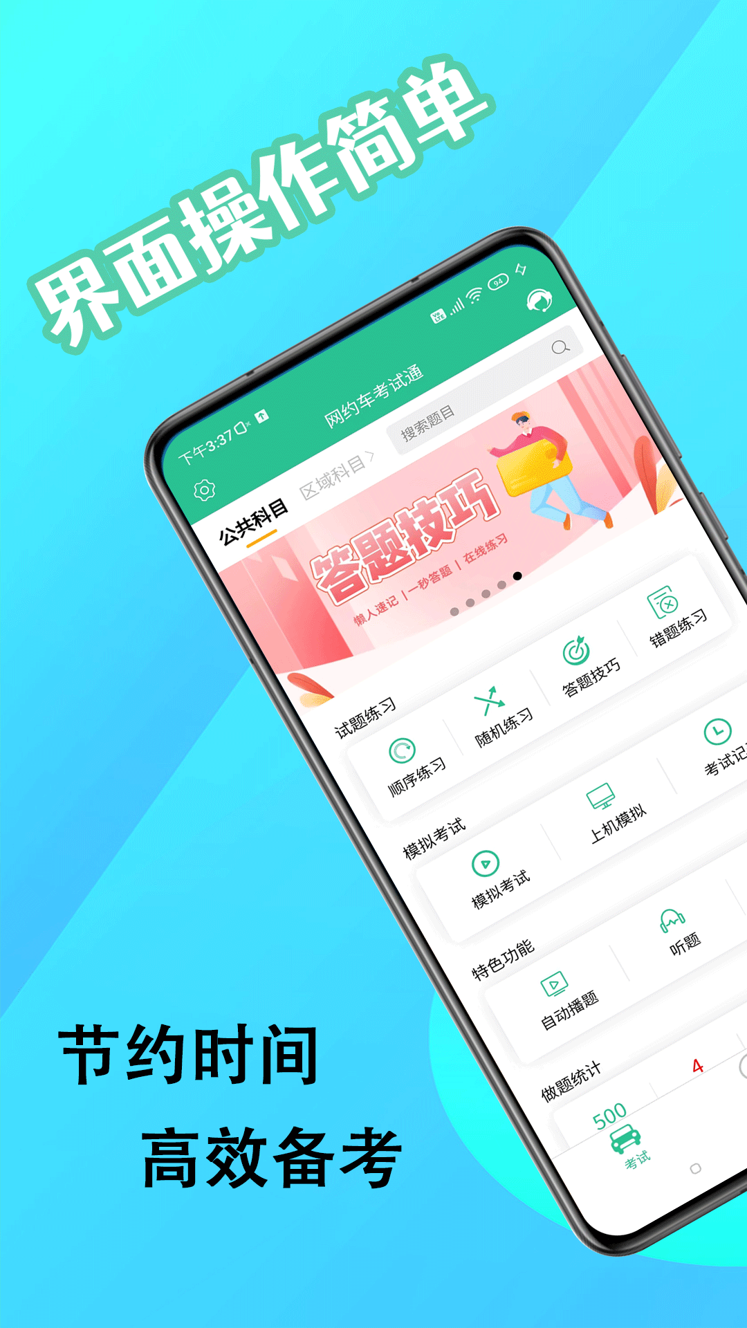 网约车考试通v4.8.0截图5