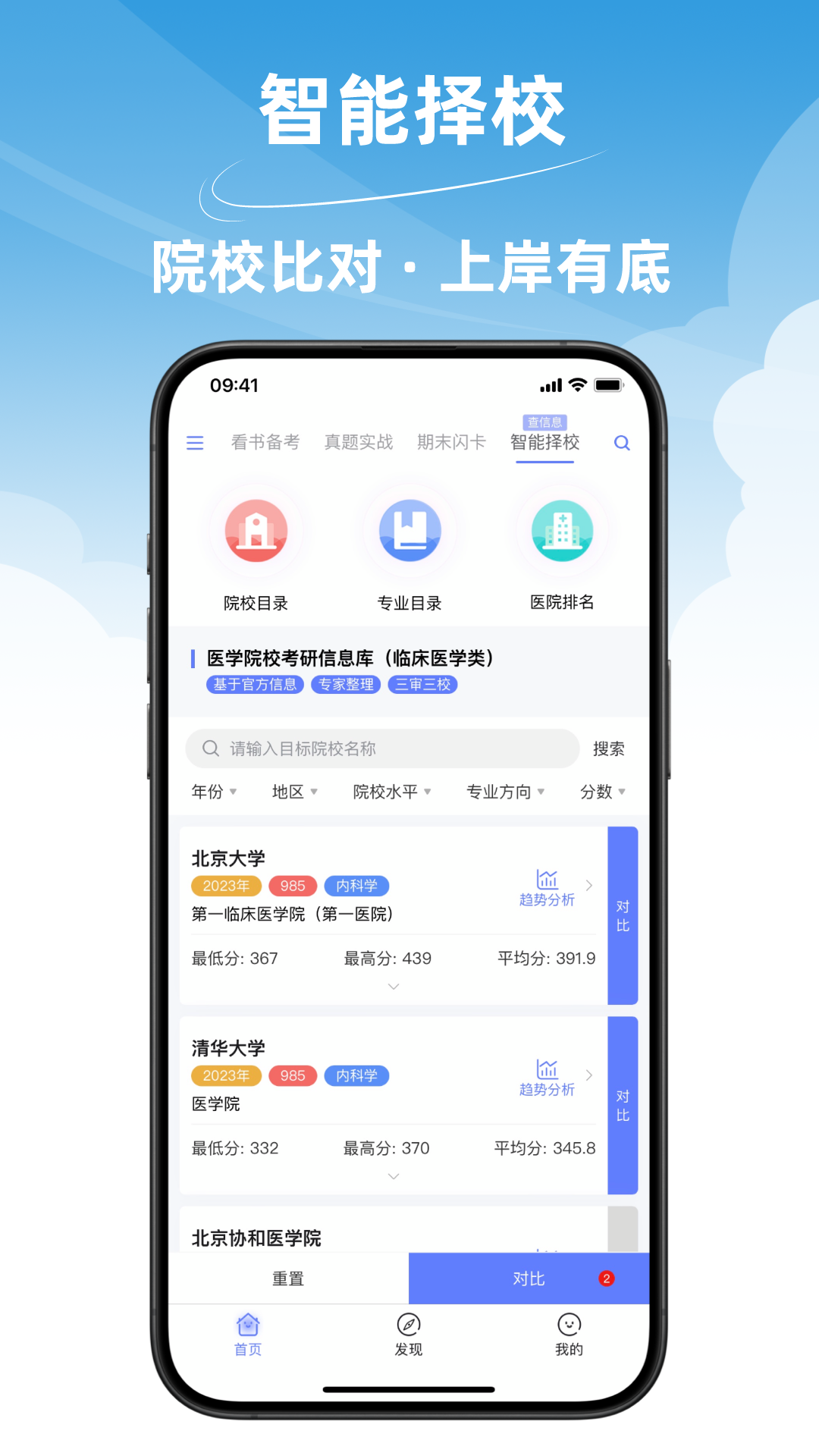 文心医考通v3.9.2截图1