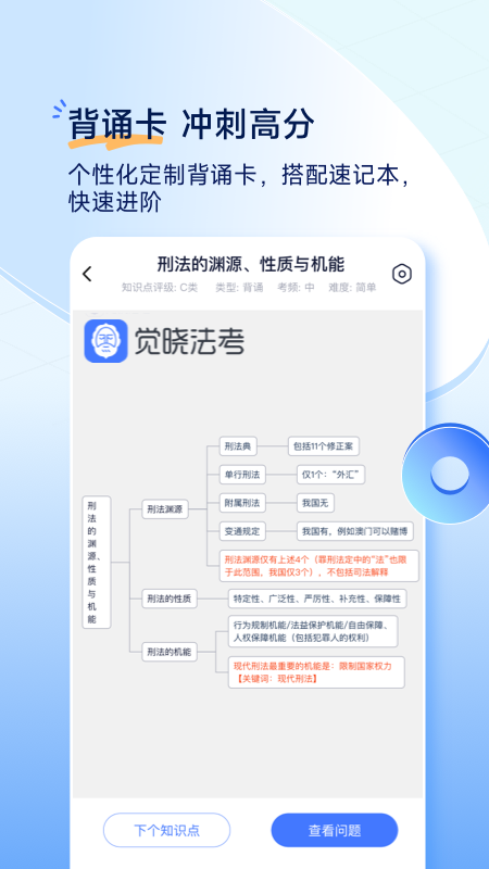 觉晓法考v4.25.1截图2