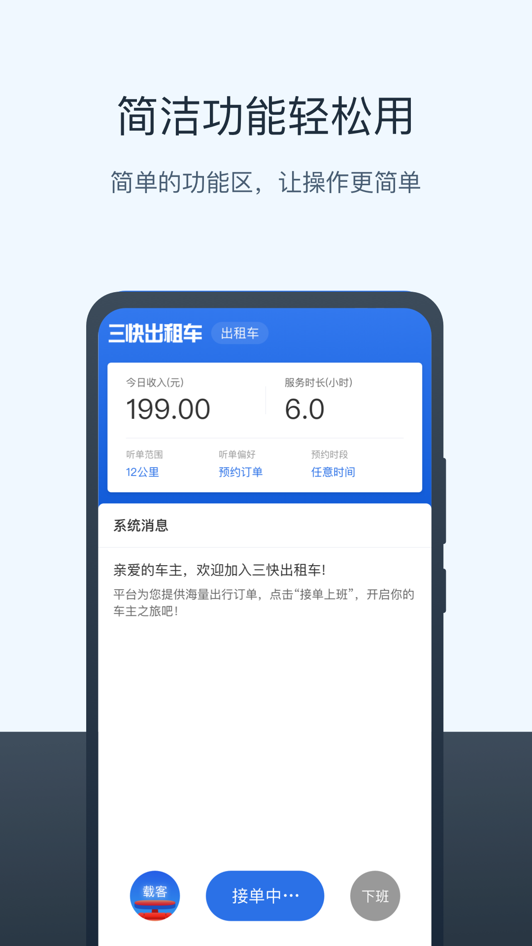 三快出租车司机v1.0.1253截图5