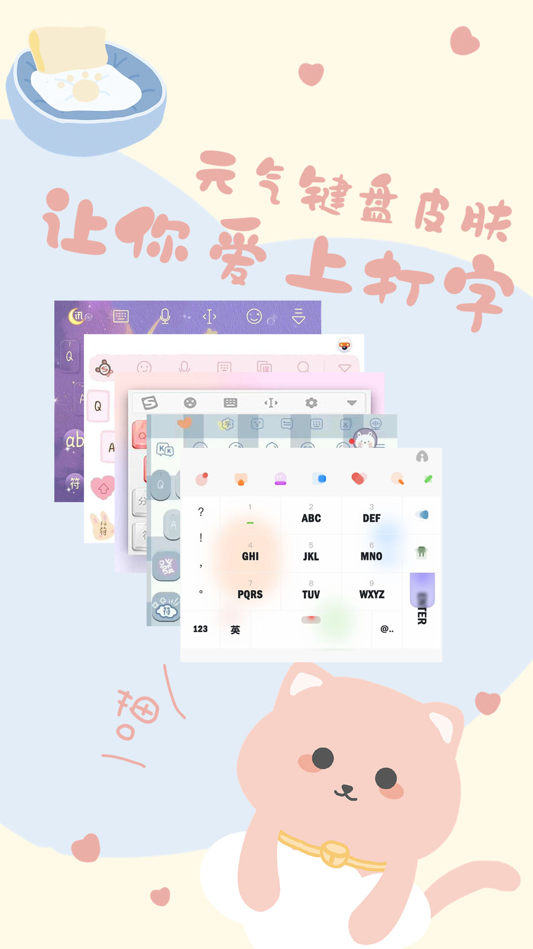 元气键盘皮肤v2.2.4截图4