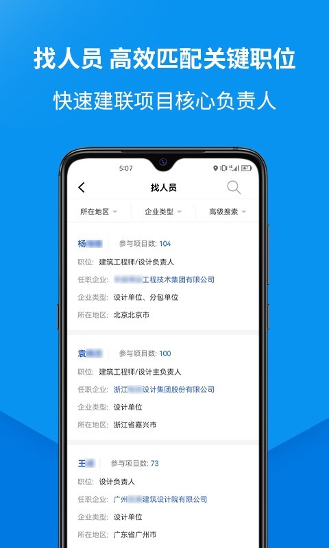 盯工程v1.6.0截图3