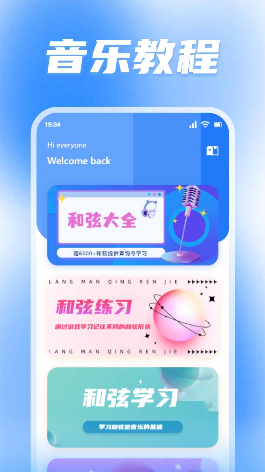 音乐适配v1.3截图3