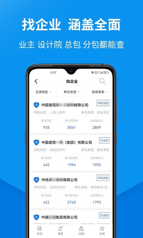 盯工程v1.6.0截图4