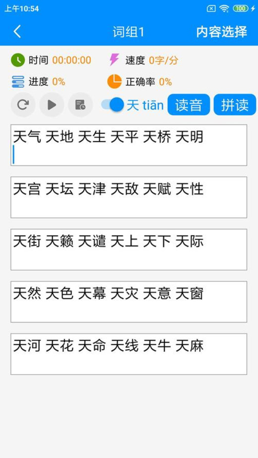 拼音打字练习v4.2截图3