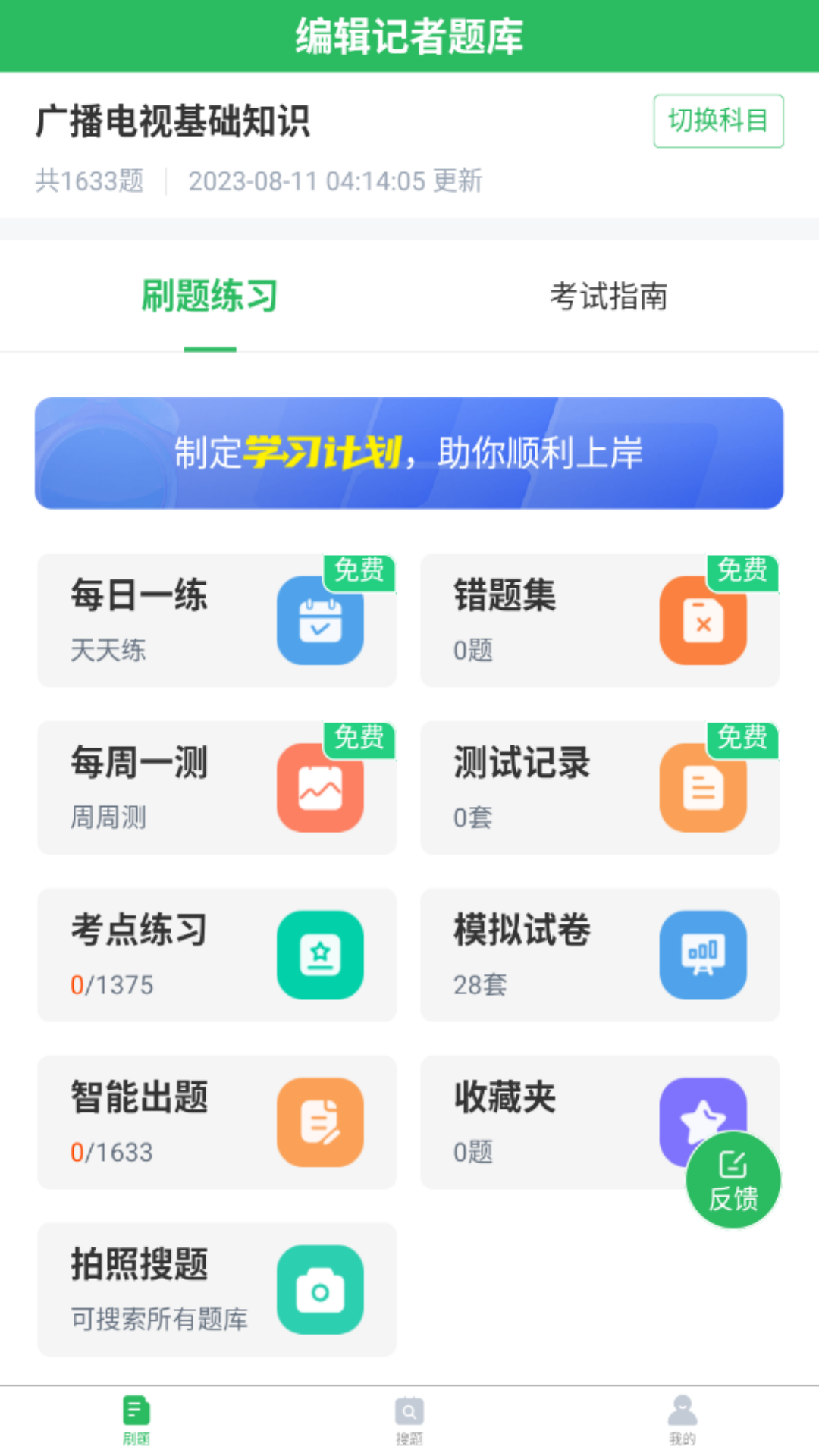 编辑记者题库截图1