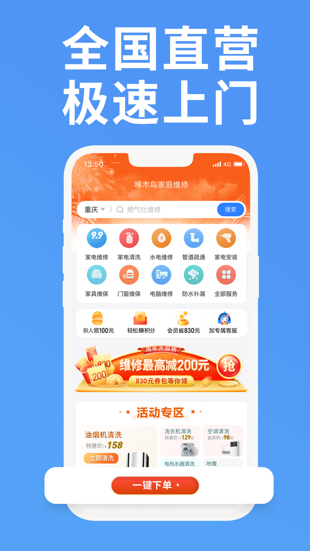 啄木鸟家庭维修v3.0.6截图4