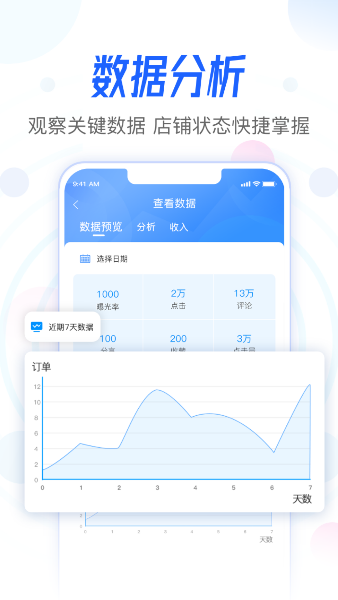 之交商家版v3.0.7截图3