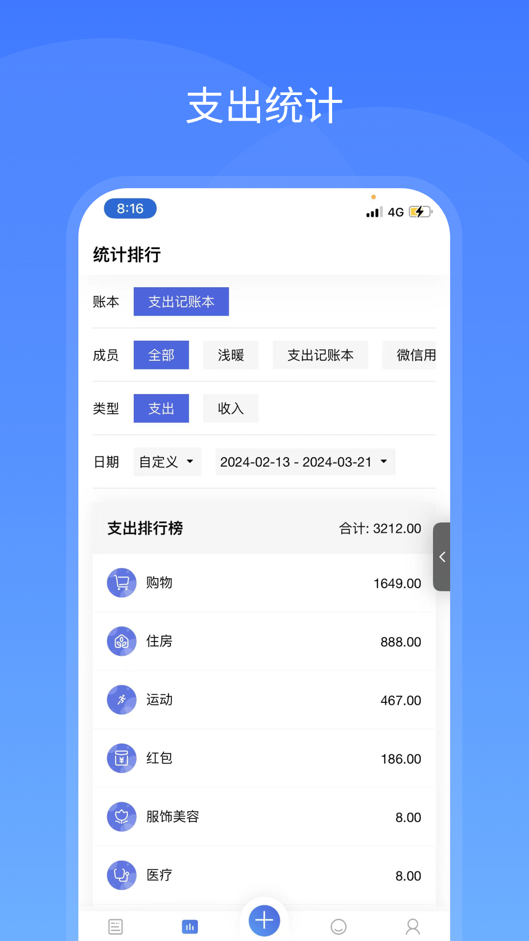 支出记账本v1.0.3截图3