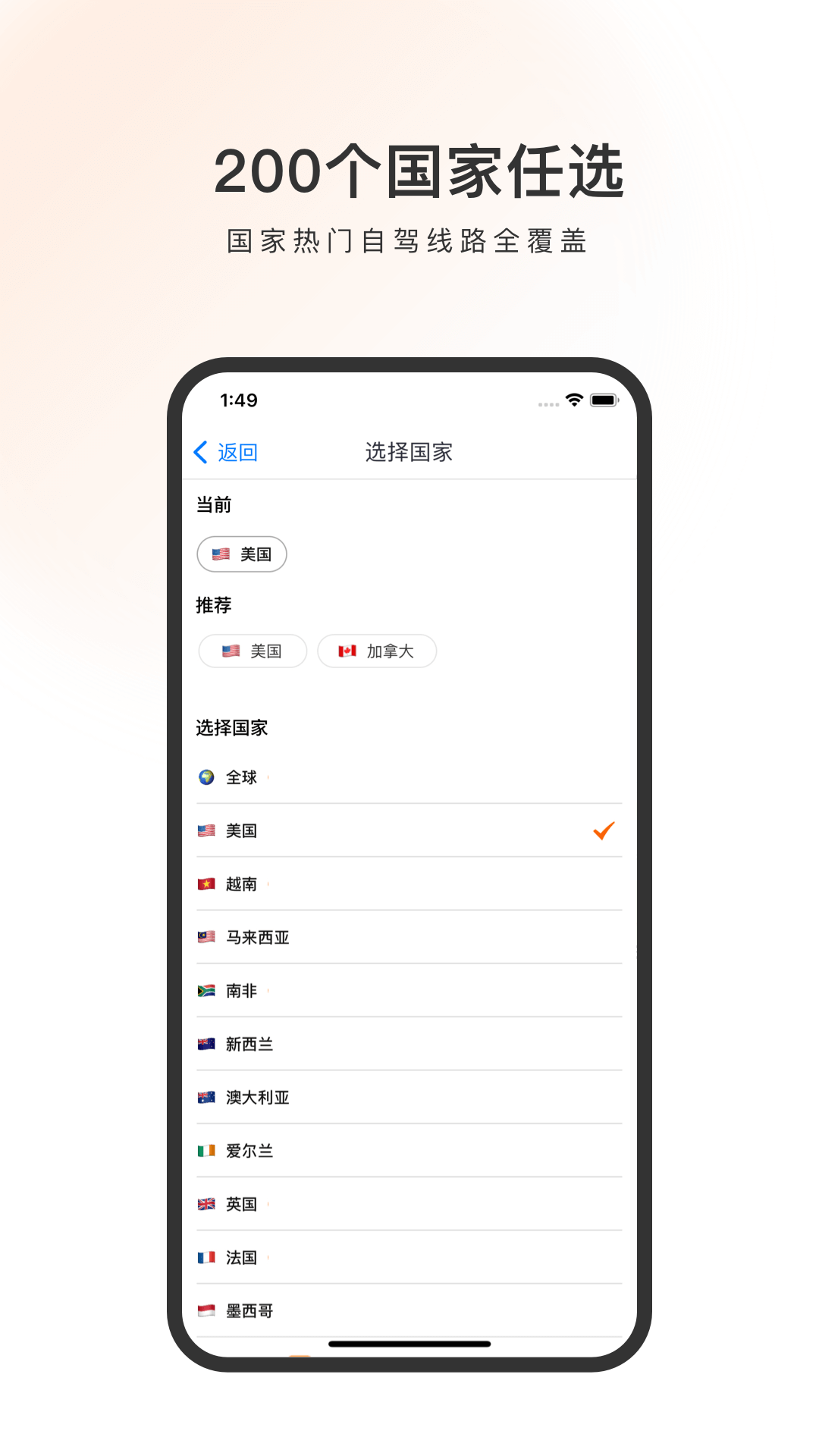 趣兜风海外版v1.1.1截图1