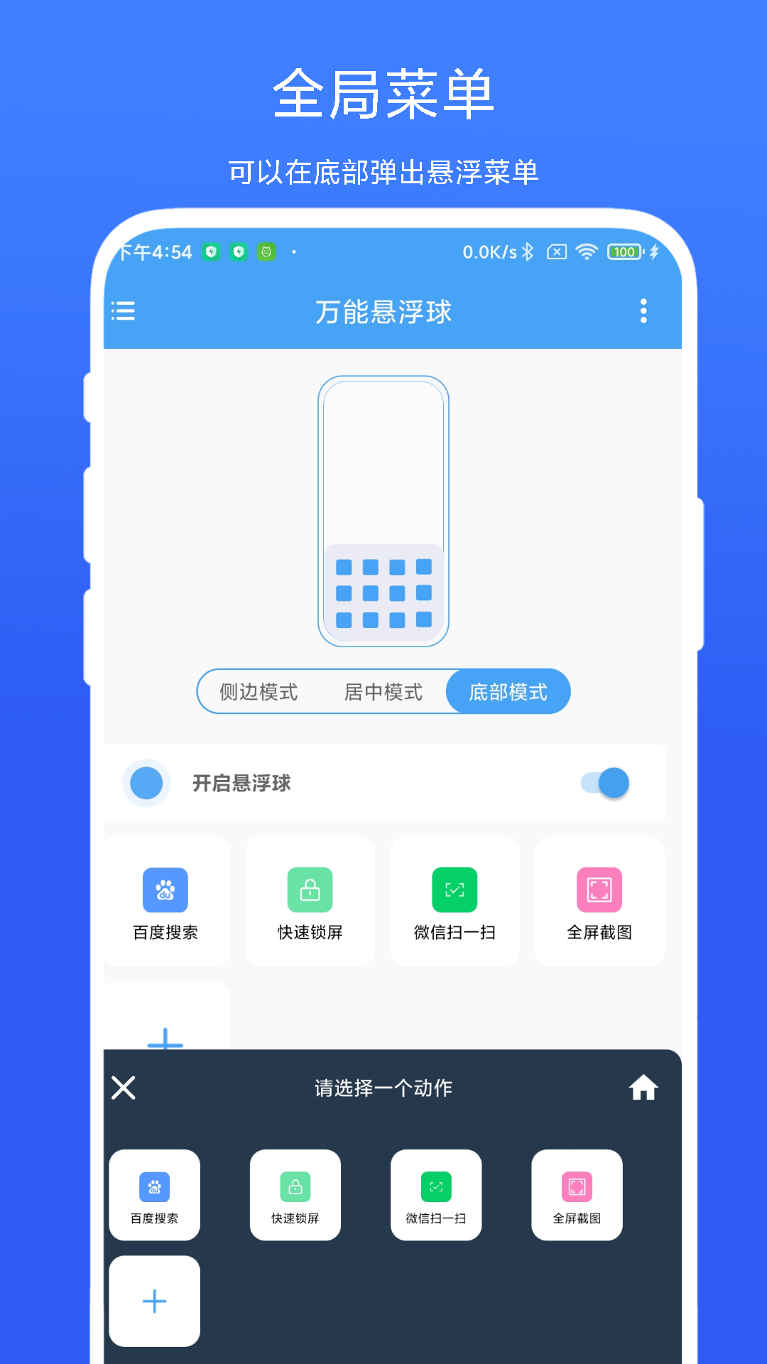 万能悬浮球vV1.0.3截图1