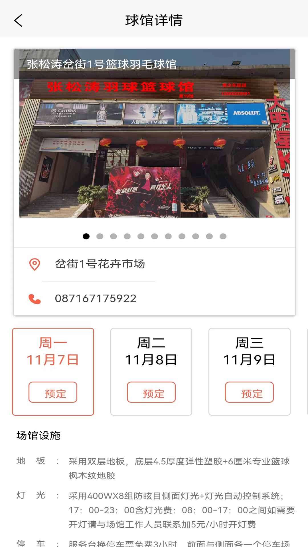 找球馆-羽球篮球订场培训v1.0.58截图4