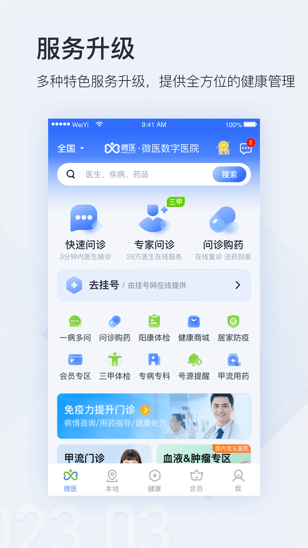 微医v5.1.4.1截图3