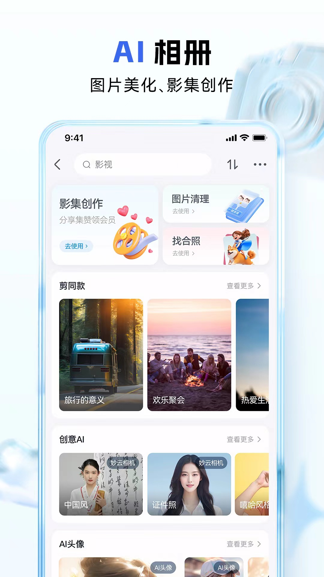 中国移动云盘vmCloud11.0.0截图1