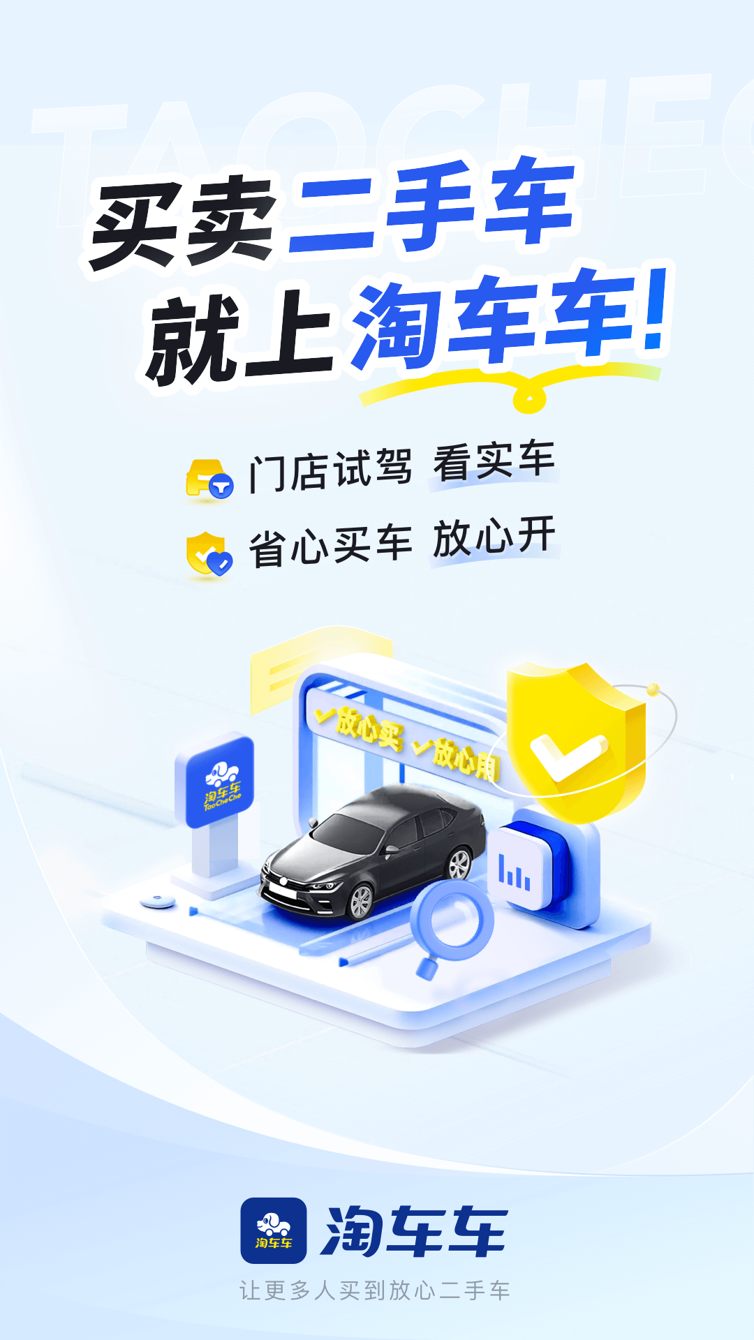 淘车车v8.9.1截图5