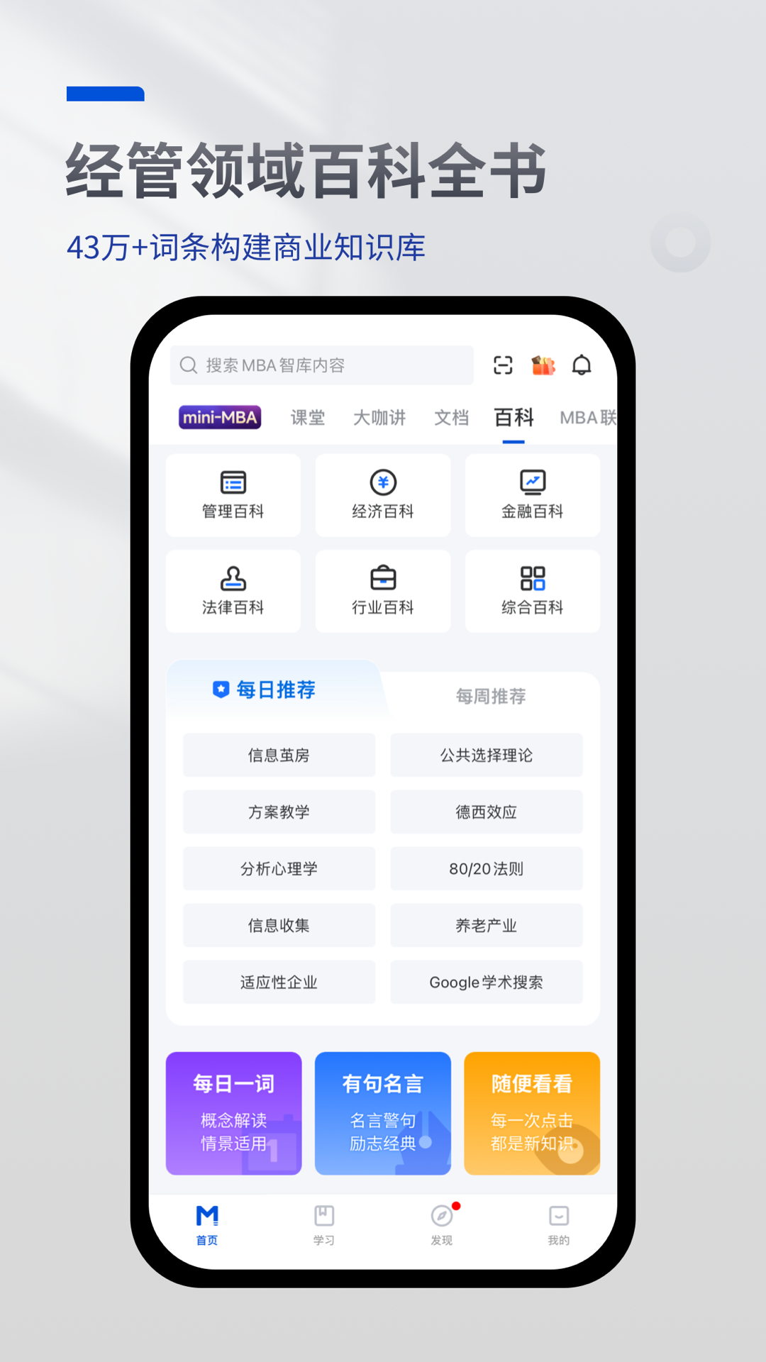 MBA智库v8.0.22截图1