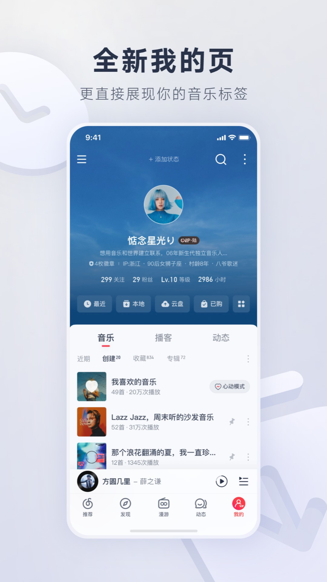 网易云音乐v9.0.85截图3