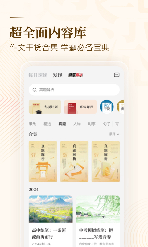 纸条v6.1.13截图2