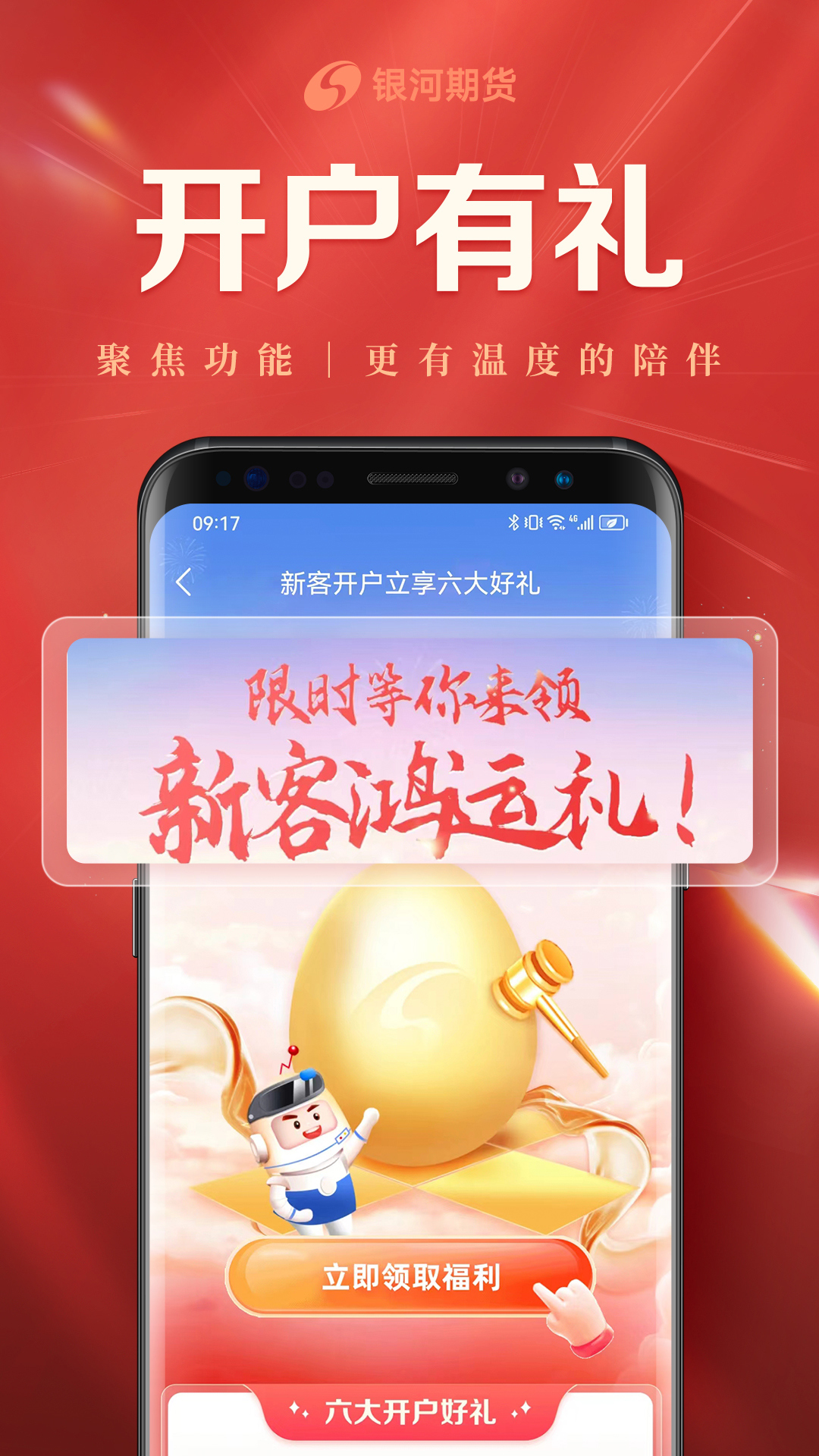 银河期货v4.0.3截图3