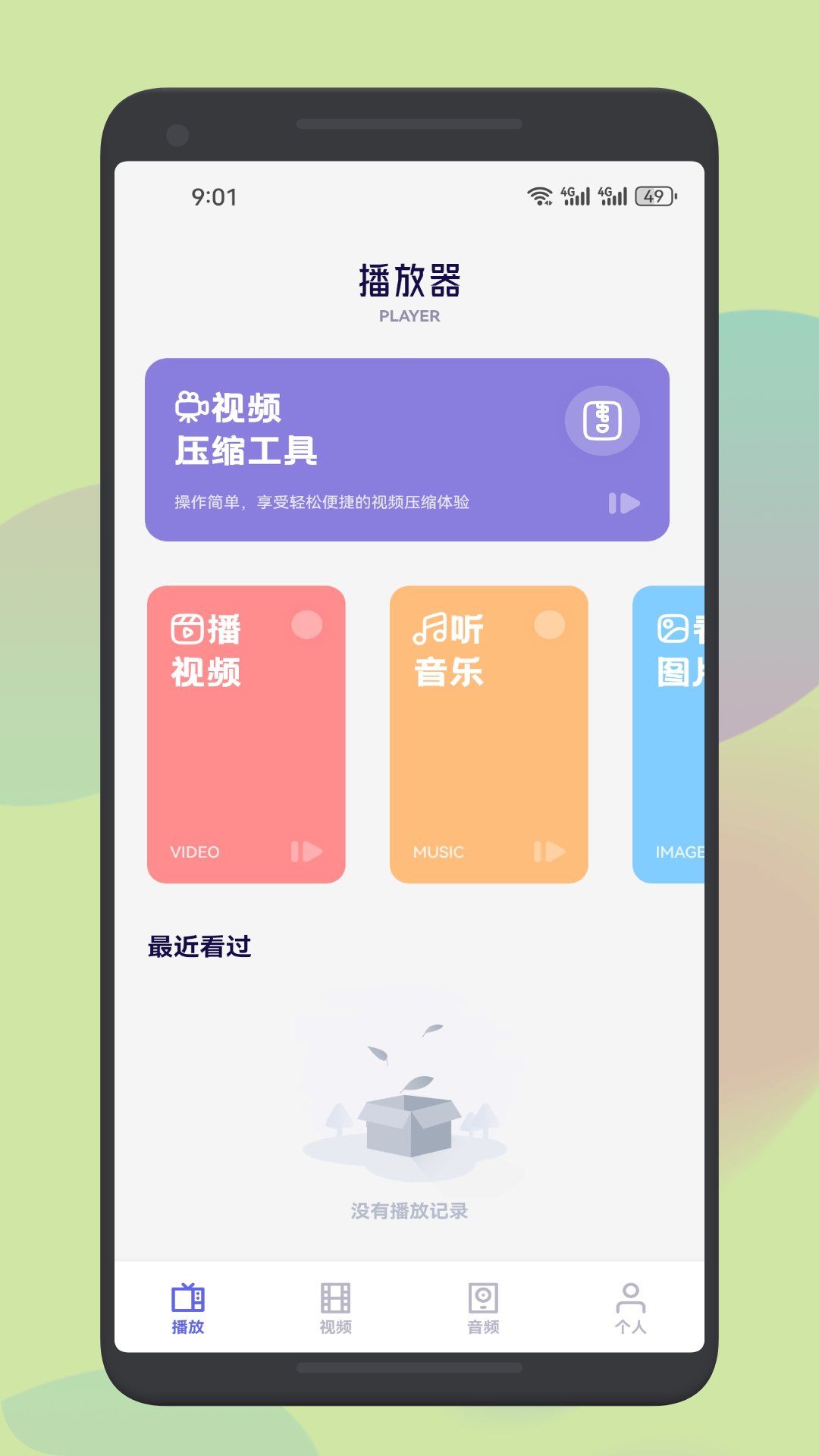 真不卡v1.3截图4