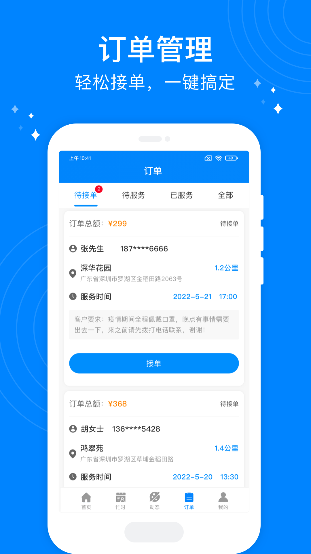 按个摩技师端v1.4.7截图1