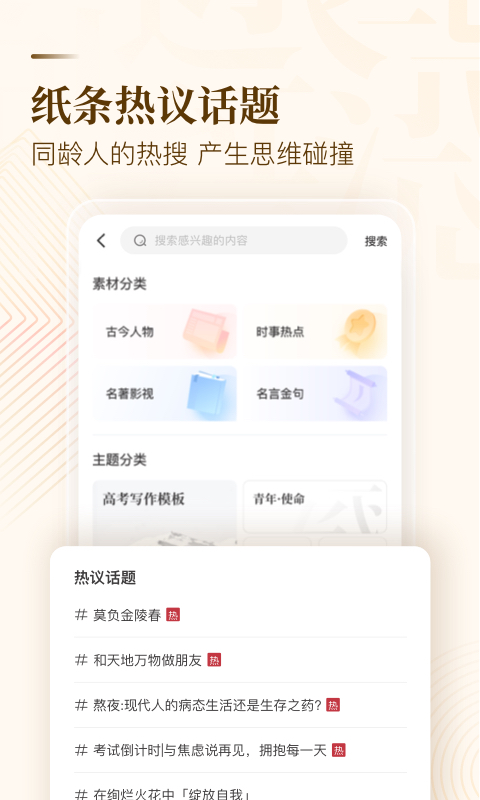 纸条v6.1.13截图3