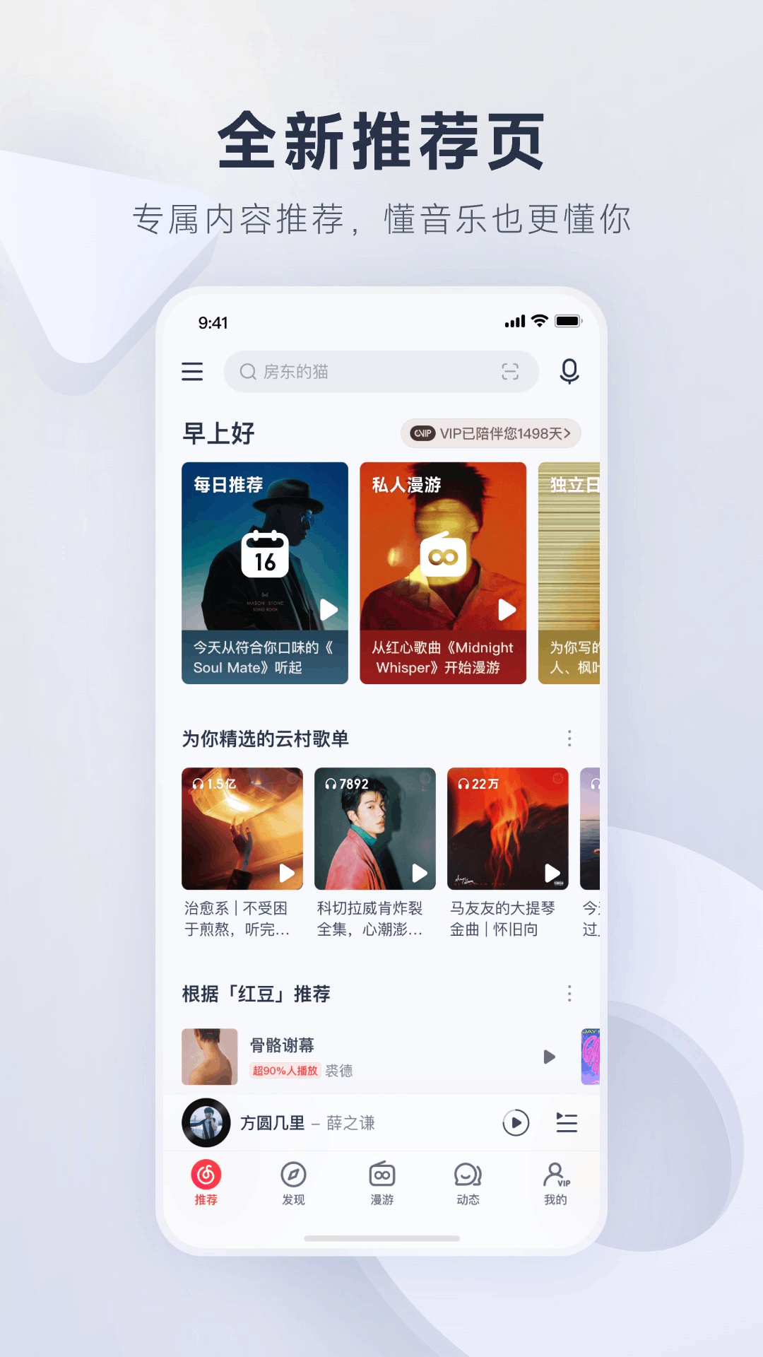 网易云音乐v9.0.85截图4