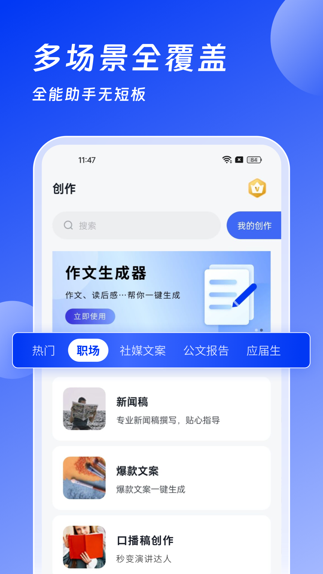 AI办公助手v1.2.0截图3