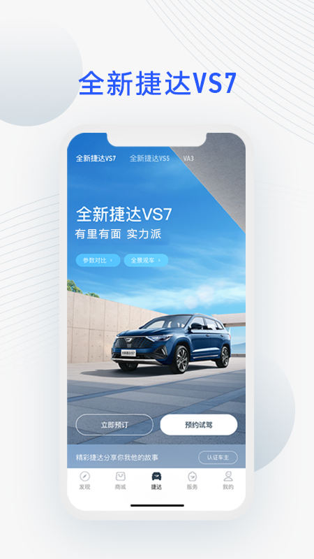 JETTA捷达v2.7.10截图3