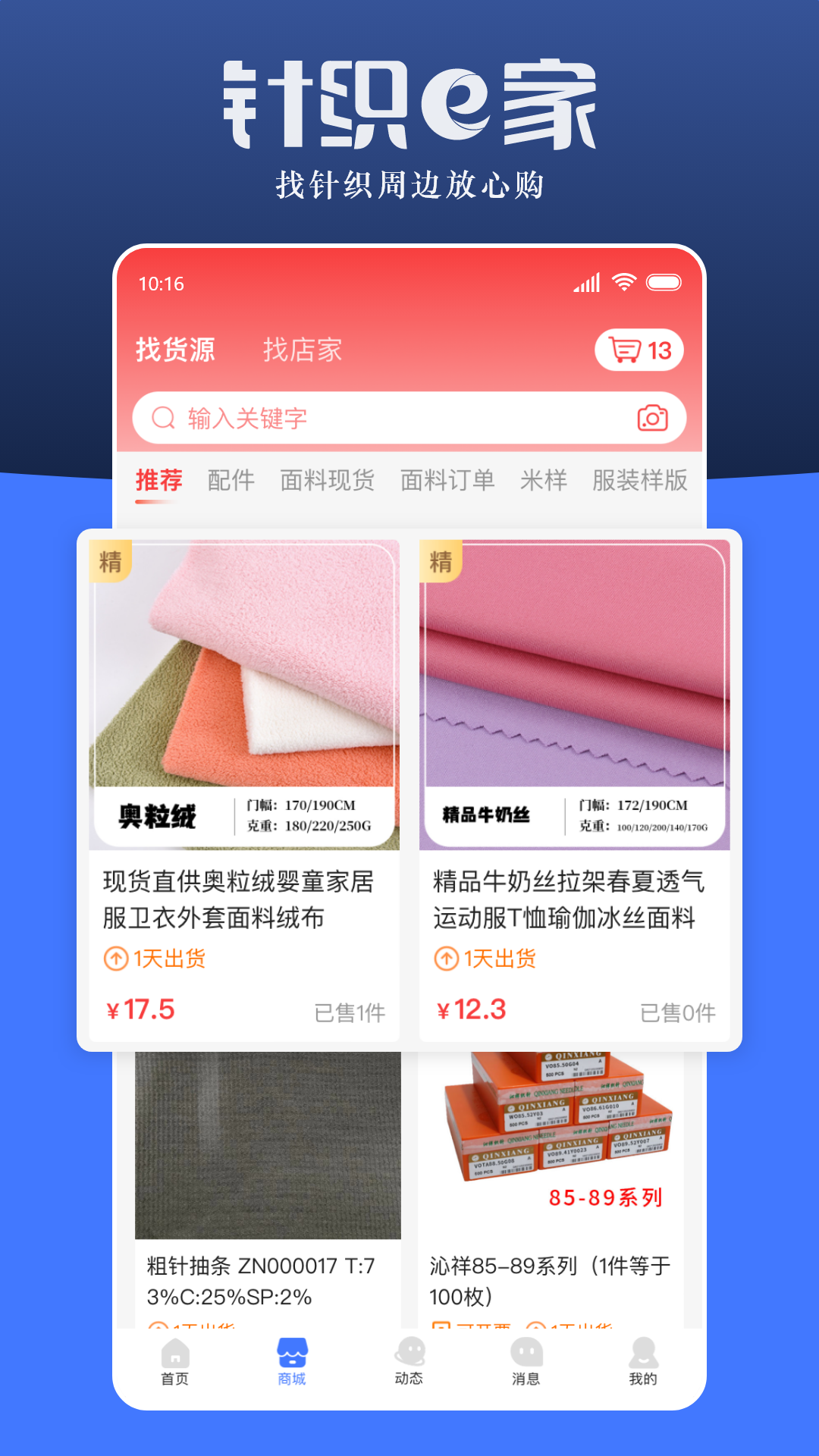 针织e家v1.0.15截图2