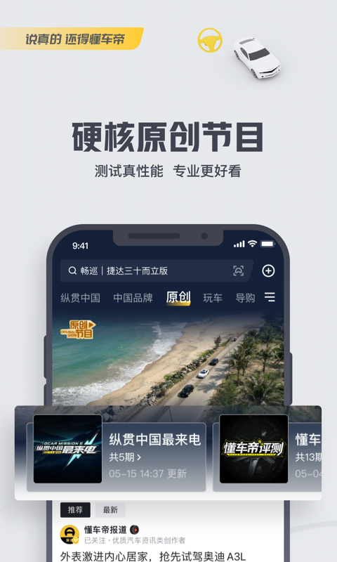 懂车帝v8.0.7截图2