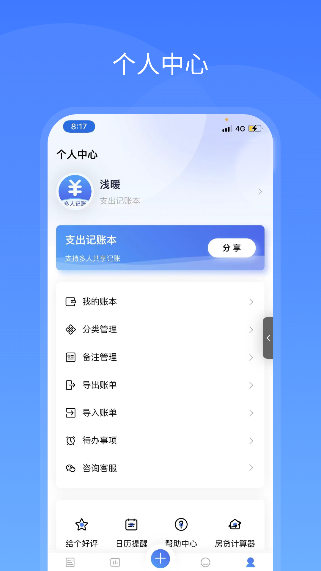 支出记账本v1.0.3截图1