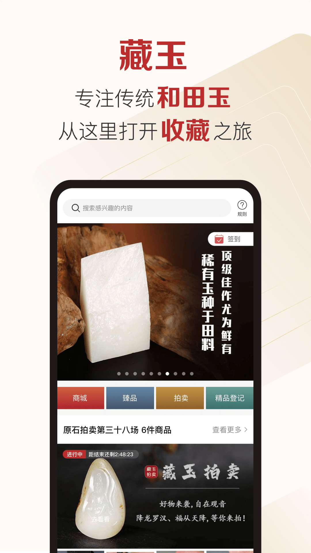 藏玉v5.1.8截图4