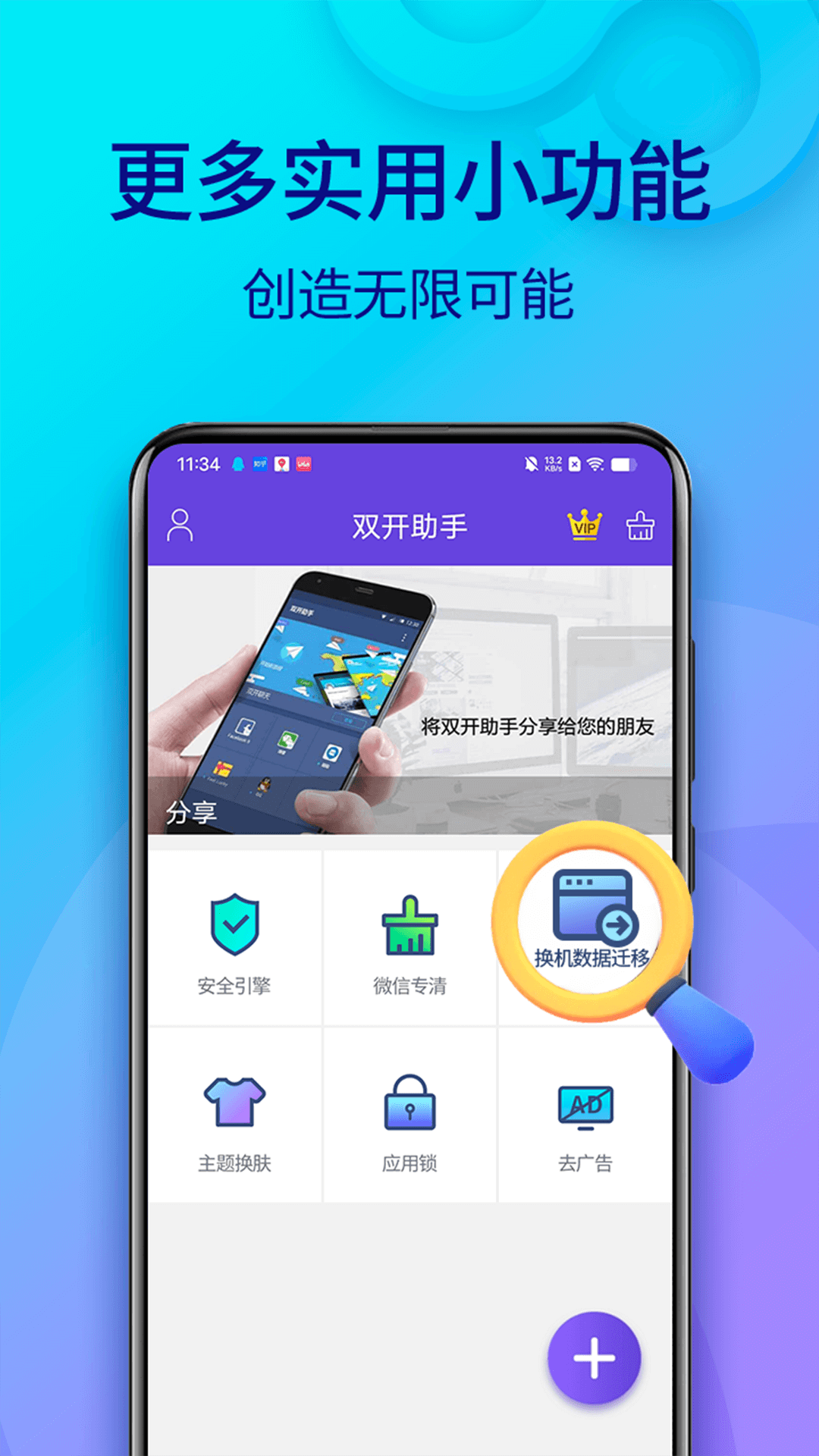 双开助手微分身版v10.7.1.0截图1