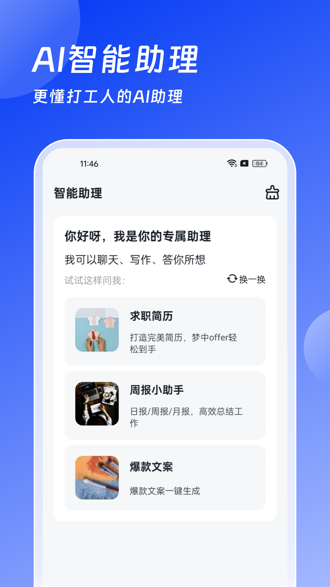 AI办公助手v1.2.0截图4