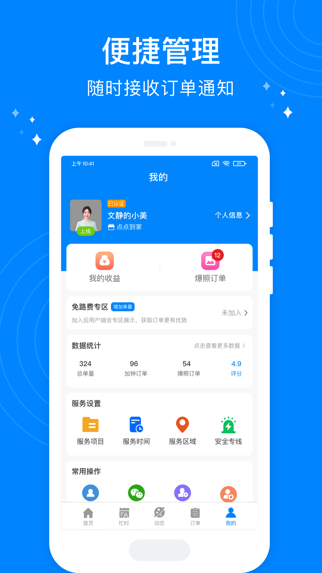 按个摩技师端v1.4.7截图3