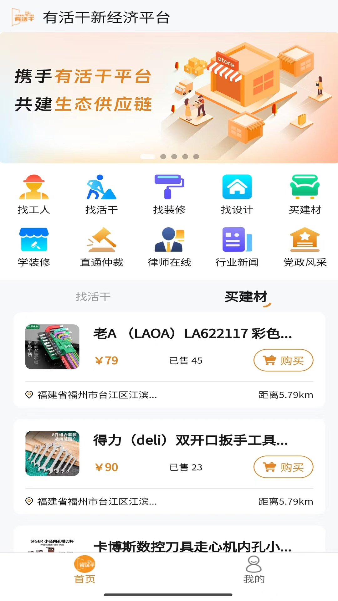 有活干v1.3.3截图5