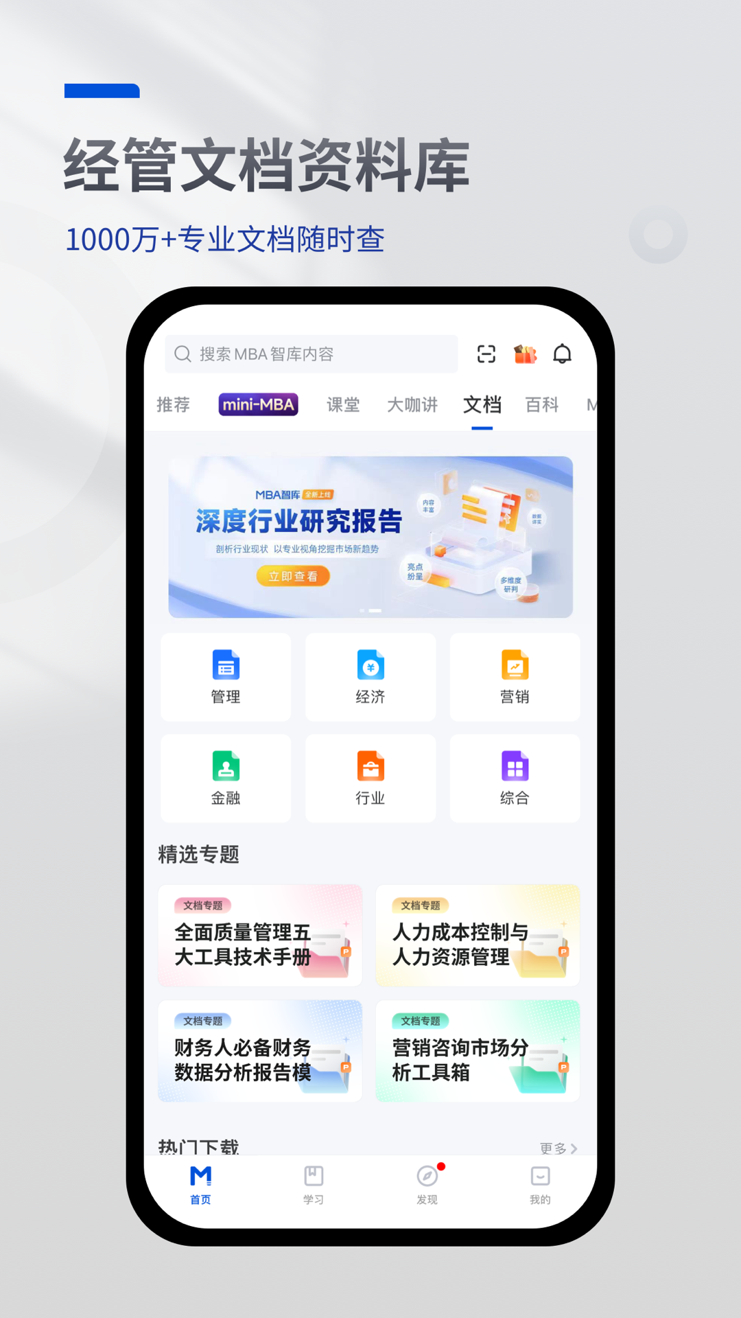 MBA智库v8.0.22截图2