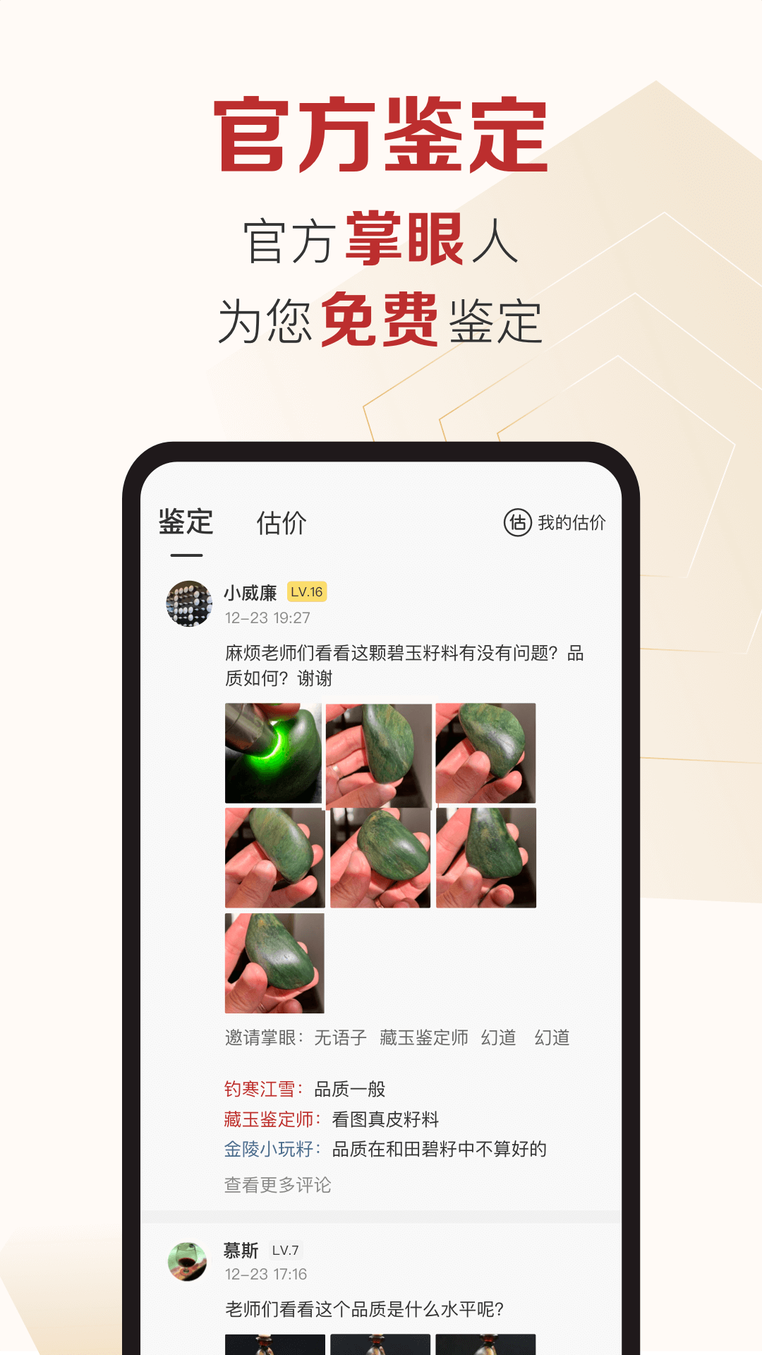 藏玉v5.1.8截图2