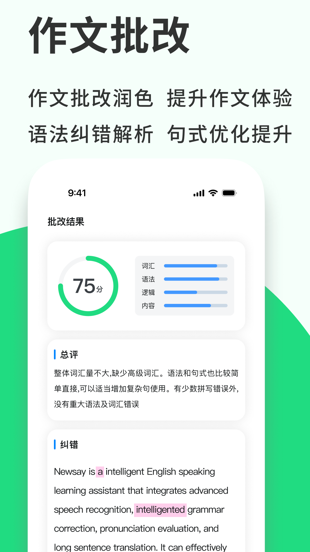 新述口语截图5