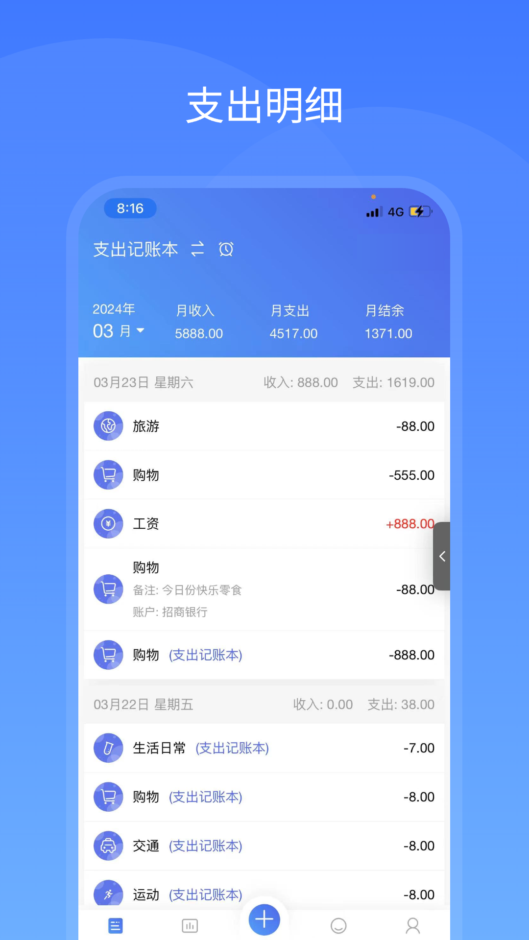 支出记账本v1.0.3截图4