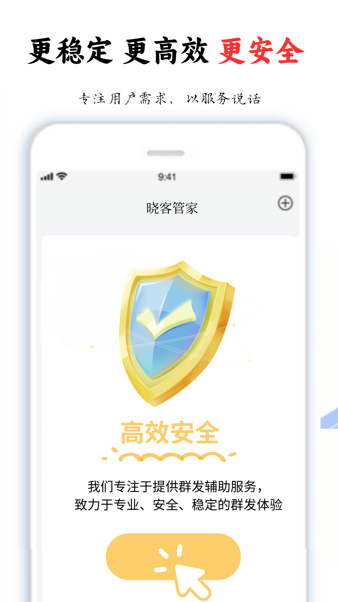 晓客管家v1.26.1截图1