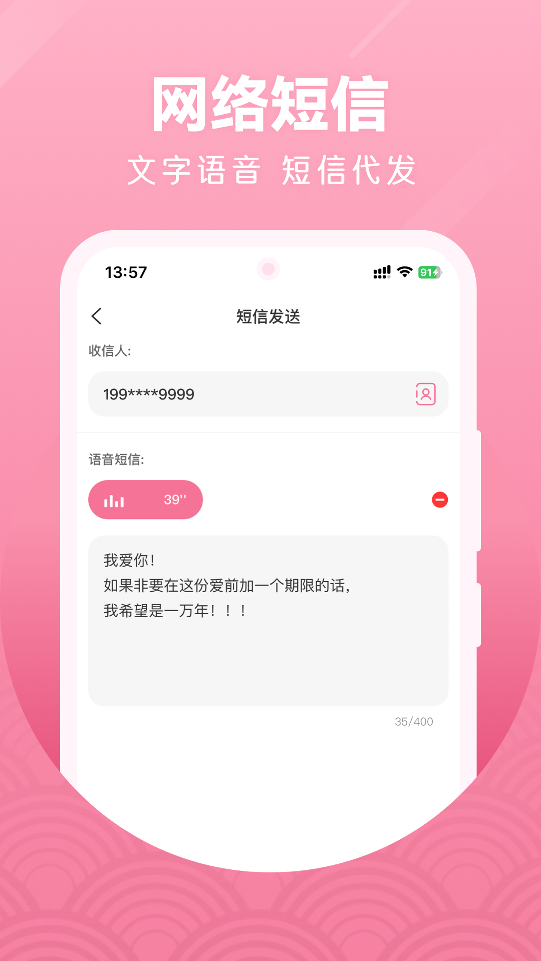 微微网络电话截图2