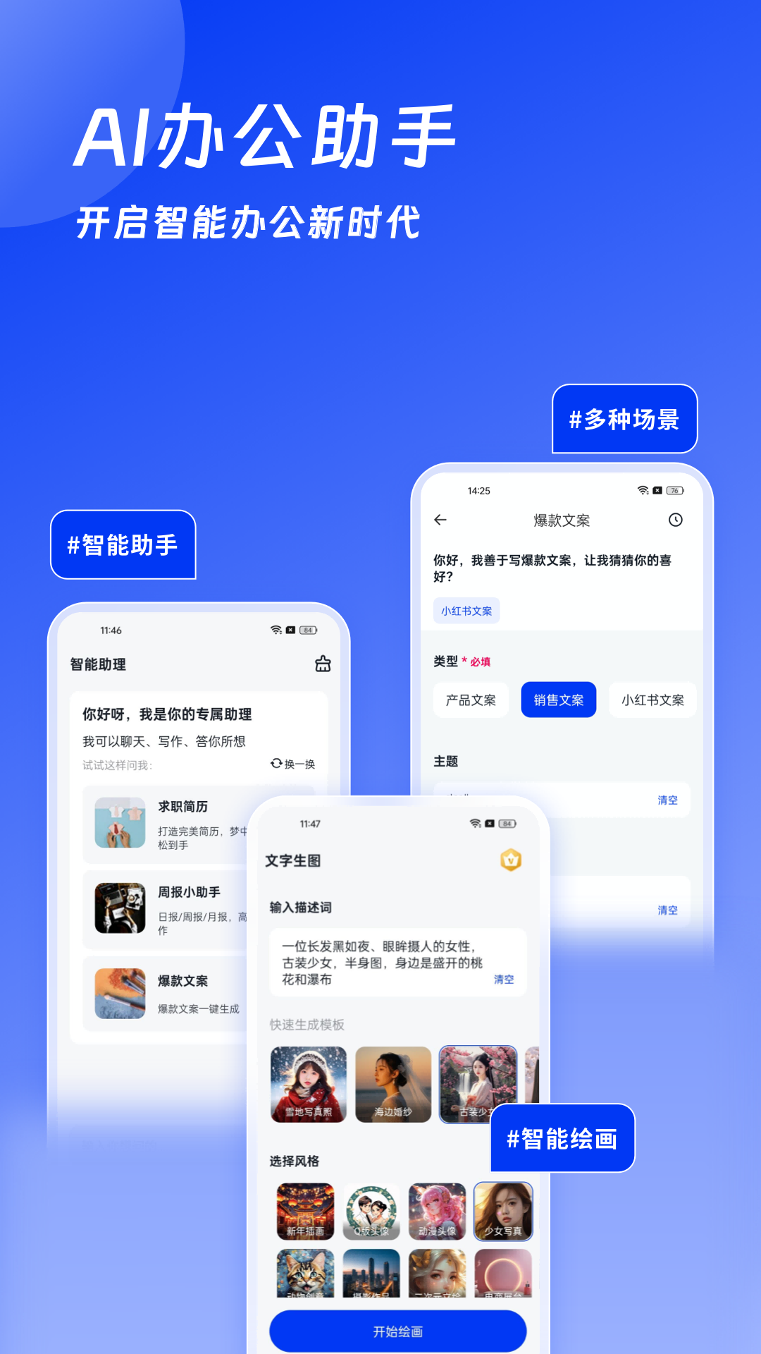 AI办公助手v1.2.0截图5