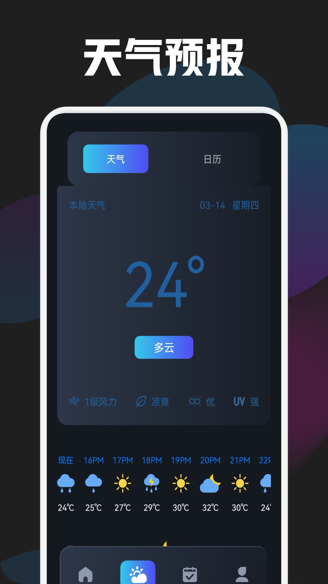 手机管家截图3