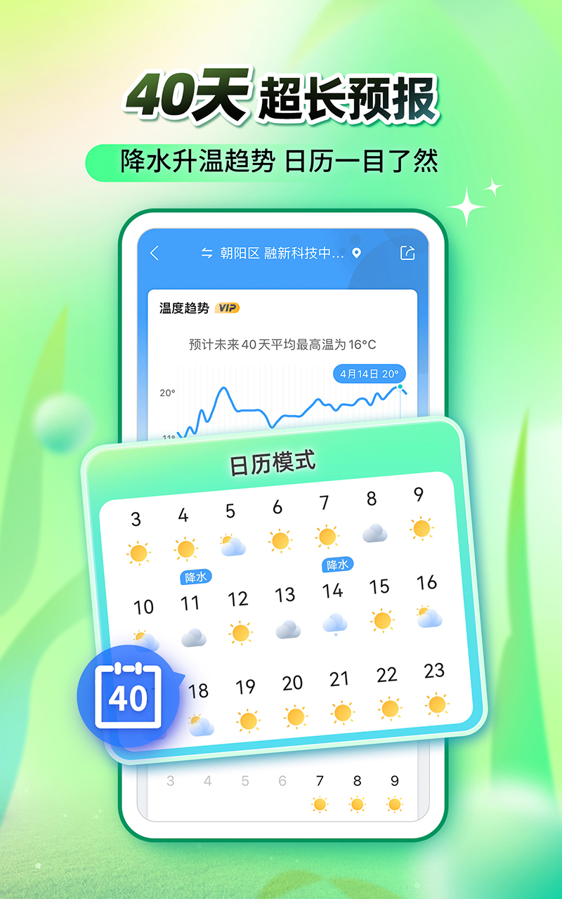 墨迹天气v9.0867.02截图3