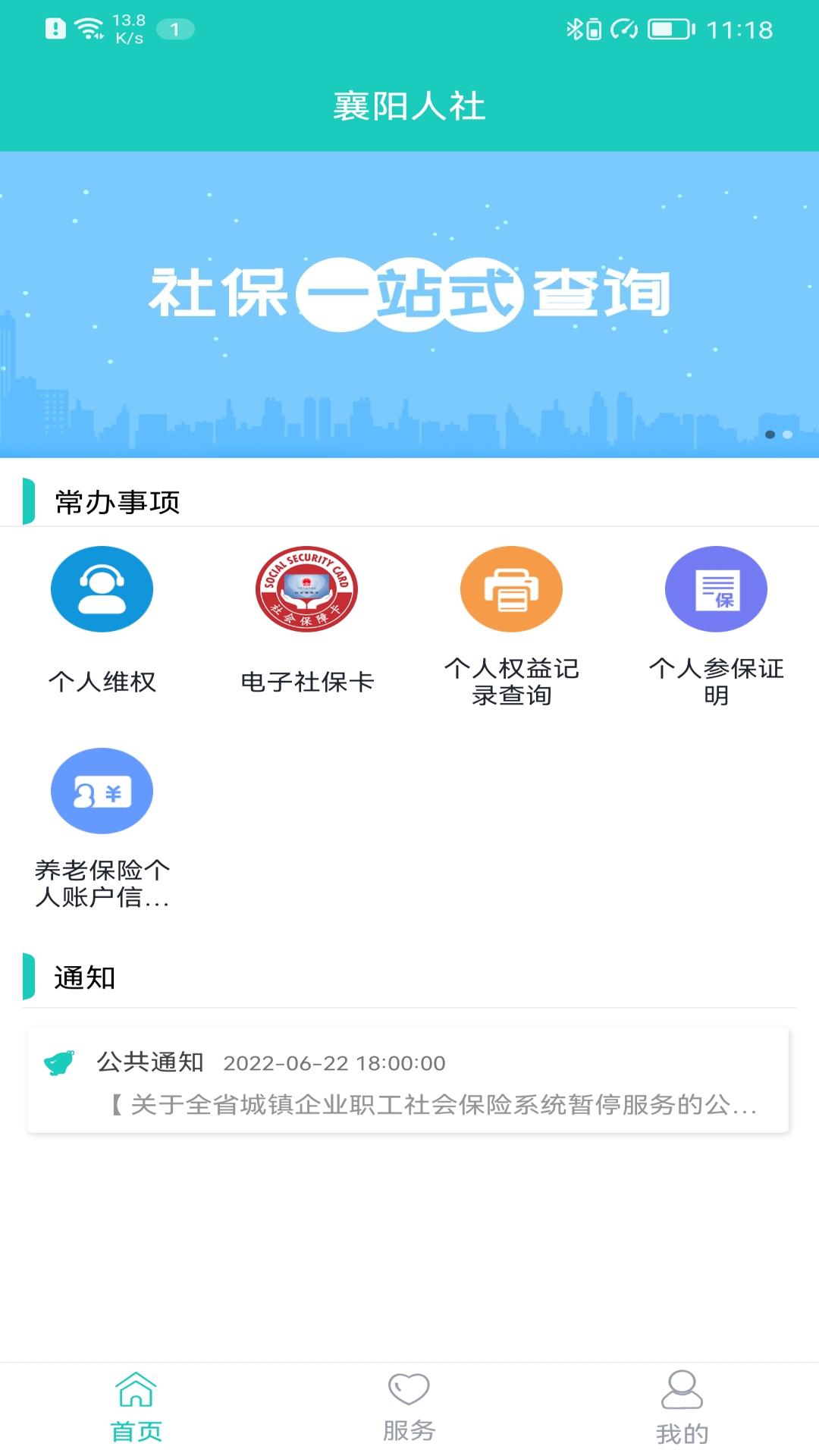 襄阳人社v3.0.5.9截图3