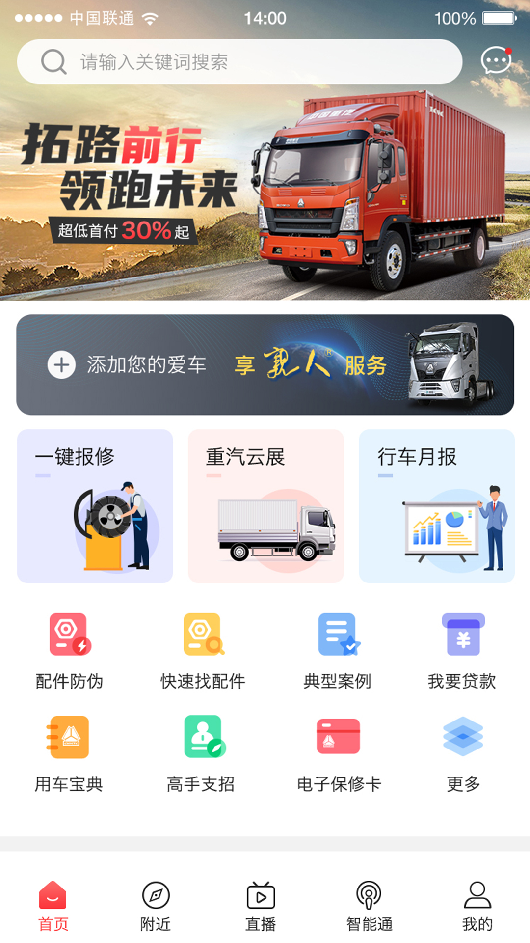 智慧重汽v4.92截图5