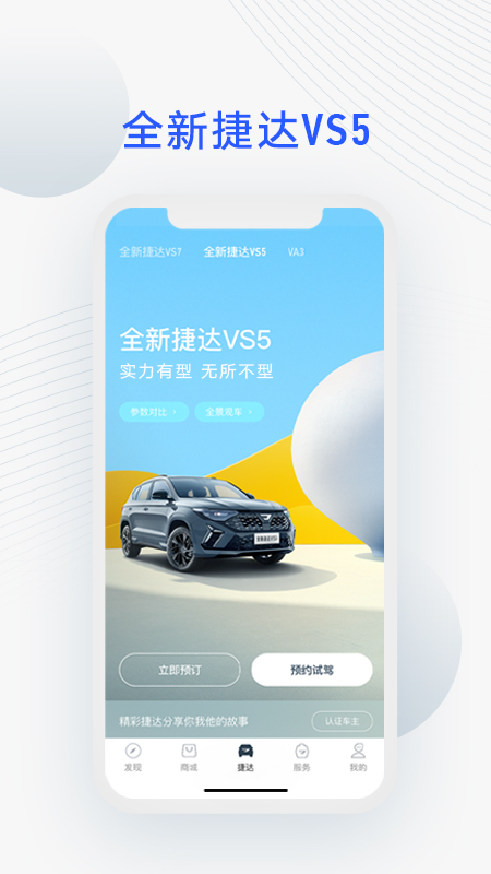 JETTA捷达v2.7.10截图4